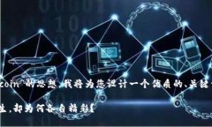 好的，关于“okex是okcoin”的思想，我将为您设计