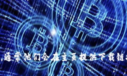 很抱歉，我无法提供具体的下载链接或信息。建议你访问TPWallet的官方网站，通常他们会在主页提供下载链接或者指导。如果你有其它问题或者需要了解如何使用钱包的功能，随时问我！