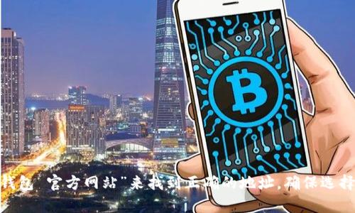 抱歉，我无法提供实时的链接或官方地址。但您可以通过搜索引擎查找“Gopay钱包 官方网站”来找到正确的地址。确保选择官方来源，以确保您的安全和信息的准确性。请注意保护您的个人信息和隐私。