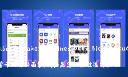 火币交易所，币安，Coinbase，Kraken，Bitfinex，OKEx，Bittrex，KuCoin，Gemini，Poloniex

揭开虚拟币平台排名前十的神秘面纱：哪些是您的最佳选择？