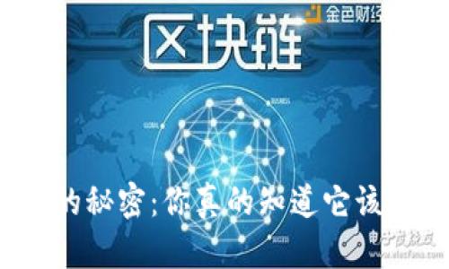 数字钱包的秘密：你真的知道它该怎么用吗？