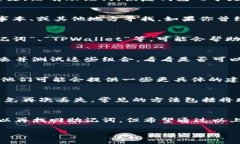 忘记TPWallet或任何加密钱包的助记词是一个相当棘