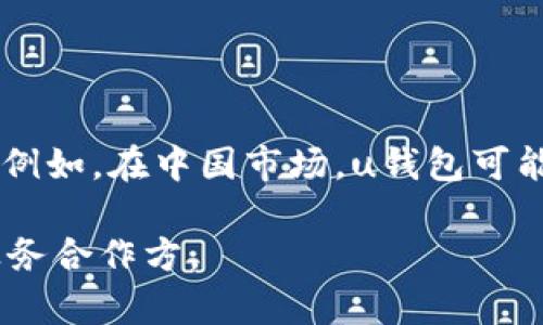 u钱包（U Wallet）/u 是一个移动支付和数字钱包平台，通常与其他金融服务或支付平台有合作关系。例如，在中国市场，u钱包可能与一些大型电商平台、银行或金融科技公司合作。但具体的合作伙伴可能会随时间变化或因地区而异。

为了获得最准确的信息，建议直接查看 u钱包 的官方网站或相关公告，以确定其最新的合作平台或业务合作方。