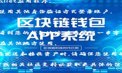 TPWallet的地址通常是指您在TPWallet应用中的钱包地址，用于接收和发送数字资产。要找到您的TPWallet地址，您可以按照以下步骤操作：

1. **打开TPWallet应用**：首先，确保您启动了TPWallet应用程序。

2. **登录您的账户**：如果需要，请输入您的密码或使用其他身份验证方式登录账户。

3. **查看钱包地址**：
   - 在主界面，通常会显示您的钱包资产总览。
   - 找到“收款”或“钱包地址”选项，点击后可以查看到您的钱包地址。它通常以一串字母和数字组合展示。

4. **复制地址**：长按地址或点击复制按钮，以便于在其他地方使用。

请注意，不同的数字资产可能会有不同的地址，因此在发送和接收资产时，请确保您使用的是正确的地址，以免造成资产损失。

如果您需要更多帮助，建议查阅TPWallet的官方网站或相关社区支持以获取更具体的信息。