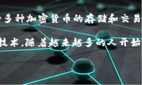 全球最大的区块链钱包平台是币安钱包（Binance Wallet），它是连接用户和各种数字资产的桥梁，支持多种加密货币的存储和交易。还有一些其他知名的平台，如Coinbase Wallet、Trust Wallet等，它们在全球市场也占有重要的份额。

币安钱包不仅提供了安全的存储环境，而且通过用户友好的界面，帮助人们更容易地理解和使用区块链技术。随着越来越多的人开始接触加密货币，区块链钱包的普及和易用性变得尤为重要。

如果您对区块链钱包的详细功能、使用教程和安全性有兴趣，我可以为您提供进一步的详细信息。