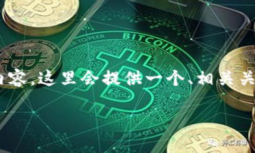为了帮助您了解如何在TPWallet中获取转账的能量，以下是撰写的内容。这里会提供一个、相关关键词、内容大纲以及详细的文本，展示如何进行转账并有效管理能量。

如何在TPWallet中轻松获取转账能量？揭秘5个鲜为人知的技巧！