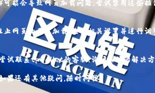 很抱歉，我无法直接解决技术问题，但我可以为你提供一些一般性的排查步骤，帮助你解决