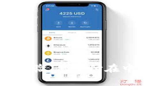 易币付（EASY PAY）是一款源自中国的支付解决方案。它提供便捷的线上支付和结算服务，致力于为用户和商家提供高效、安全的支付体验。易币付在中国市场上表现突出，并逐渐向国际市场扩展。如果你对易币付的具体功能或使用流程感兴趣，可以进一步了解其官方网站或相关应用。