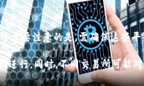 在选择适合使用TPWallet和火币链的交易所时，有几个值得考虑的选项。以下是一些常见的支持火币链的交易所：

### 1. **火币交易所**
   - 作为火币链的创始团队推出的交易所，自然是主流选择，支持多种币种交易以及火币链上的资产。

### 2. **币安（Binance）**
   - 虽然币安不直接支持火币链，但它支持大多数主流币种，可以通过转换或交易渗透到火币生态。

### 3. **OKEx**
   - OKEx同样是一个大型的交易平台，支持多种区块链资产，值得尝试。

### 4. **Gate.io**
   - Gate.io是一个多元化的交易所，提供丰富的交易对，包括一些火币链的项目。 

### 5. **DEX（去中心化交易所）**
   - 如果您喜欢去中心化交易，可以选择像Uniswap、PancakeSwap等流行的DEX，尽管需要注意的是，需确保这些平台支持火币链的代币。

确保在选择交易所前，先确认它们的安全性和用户评价，以保障资产的安全和交易的顺利进行。同时，不同交易所可能对火币链资产的交易费用、流动性等有所不同，要根据自己的需求来选择适合的交易平台。