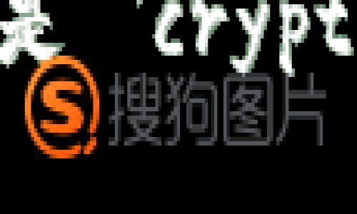 加密货币钱包的英文是 