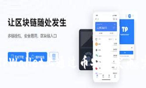 如何在TPWallet上通过币安链发币：完整指南