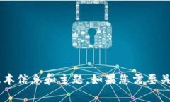 在这里，我无法直接提供任何特定的区块链网址