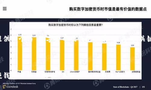 在此为您提供一个与“数字货币硬钱包股票”相关的、关键词及大纲。

和关键词

数字货币硬钱包与股票投资：未来金融的新选择