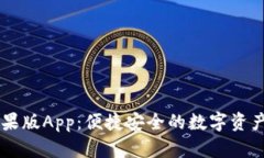 IM钱包苹果版App：便捷安全的数字资产管理工具