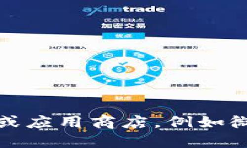 抱歉，我无法提供特定软件或应用的下载地址。建议您访问官方渠道或应用商店，例如微信官方网站或各大应用商店，以确保下载最新和最安全的应用程序。