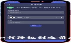 TPWallet更新如何降级到之前版本的详细指南