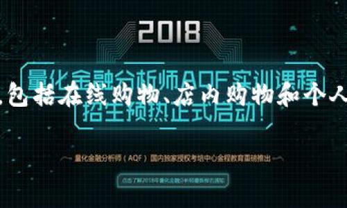 u钱包/u是一种金融科技公司，致力于提供数字钱包和移动支付解决方案。该公司通过其平台为用户提供便捷的支付功能，使他们能够在各种场景中进行安全的交易，包括在线购物、店内购物和个人转账等。u钱包以其用户友好的界面和高安全性受到广大消费者的欢迎。同时，u钱包还可能涉及其他金融服务，如贷款、理财等，以满足用户在数字时代的多样化需求。

如您需要进一步的信息或者相关问题的详细解答，请告诉我！