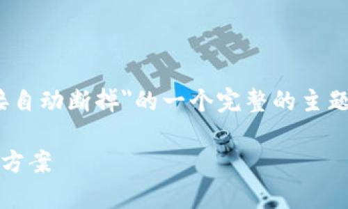根据您提供的信息，我理解您想要有关