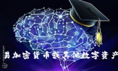 ＂tpwallet＂ 的全拼是 ＂Third Party Wallet＂，通常指