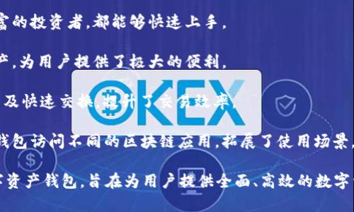 TPWallet 是一个多功能的数字资产钱包，主要用于存储、管理、转账和交换各种加密货币和数字资产。以下是 TPWallet 的一些主要功能与特点：

1. **多币种支持**：TPWallet 支持多种加密货币和代币，包括主流的比特币、以太坊、TRON 及其生态系统内的各类代币，方便用户在一个平台上管理多种数字资产。

2. **安全性**：TPWallet 注重用户资产的安全，采用多种安全技术，包括私钥存储、加密技术等，降低用户被黑客攻击或资产被盗的风险。

3. **用户友好的界面**：TPWallet 提供直观易用的用户界面，不论是新手用户还是经验丰富的投资者，都能够快速上手。

4. **跨链资产管理**：TPWallet 支持跨链操作，用户可以在不同区块链之间发送和接收资产，为用户提供了极大的便利。

5. **便捷的交易功能**：用户可以直接在 TPWallet 内部进行资产交易，支持去中心化交易及快速交换，提升了交易效率。

6. **DApp 生态系统**：TPWallet 支持接入各类去中心化应用（DApp），用户能够直接通过钱包访问不同的区块链应用，拓展了使用场景。

综上所述，TPWallet 是一个集合了资产存储、安全管理和便捷交易等多种功能的综合性数字资产钱包，旨在为用户提供全面、高效的数字资产管理体验。如果你对 TPWallet 还有其他具体功能或者使用场景的疑问，可以继续提问！