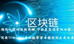 为确保内容的结构清晰，下面是您请求的内容：