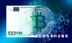 : tpwallet ETH地址支持的币种全解析
