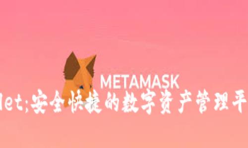 TPWallet：安全快捷的数字资产管理平台指南