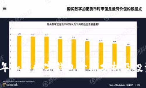 2023年加密数字钱包价格分析及投资指南