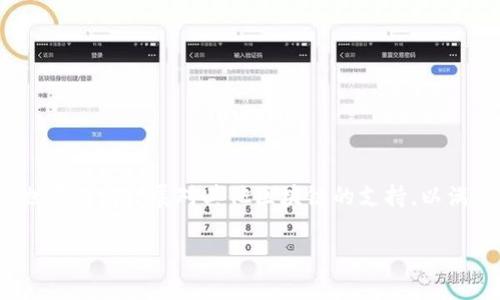 TPWallet 是一个多链钱包，主要基于以太坊（Ethereum）和波场（Tron）等区块链平台。然而，TPWallet 支持的公链不仅限于这两种，它也在不断扩展对其他区块链的支持，以满足用户的需求。TPWallet 旨在为用户提供安全、易用的数字资产管理服务，结合了去中心化金融（DeFi）、非同质化代币（NFT）等多种功能。

如果您需要关于 TPWallet 的更多信息，包括它的功能、使用方法等，请告诉我！