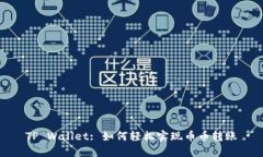 TP Wallet: 如何轻松实现币币转账