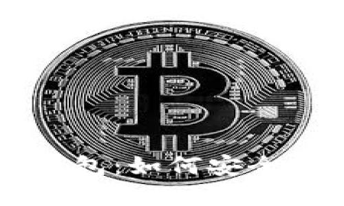 区块链数字货币钱包：如何安全管理您的加密资产
