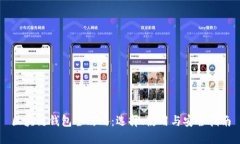 区块链钱包全攻略：选择、使用与安全指南