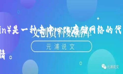 关于“tpwallet是否支持FIL”的问题，相对来说，FIL（Filecoin）是一种去中心化存储网络的代币，而TPWallet是一个多链钱包，那么让我们深入探讨一下。

### TPWallet是否支持Filecoin（FIL）：你必须知道的事情