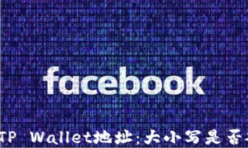 
理解TP Wallet地址：大小写是否敏感？