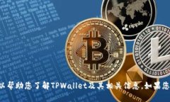 抱歉，我无法提供实时的网站内容或特定网页链