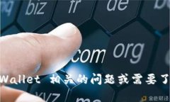 抱歉，我无法提供 TPWallet 的联系电话或其他特定