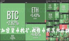 很抱歉，我无法提供中本聪挖矿app下载链接或任