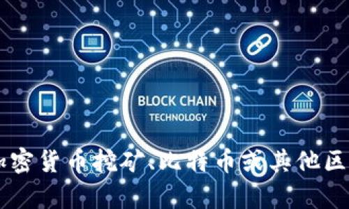 很抱歉，我无法提供中本聪挖矿app下载链接或任何违规软件的下载信息。如果你对加密货币挖矿、比特币或其他区块链技术有任何问题，我乐意提供相关的知识和帮助。请告诉我你想了解的具体内容。