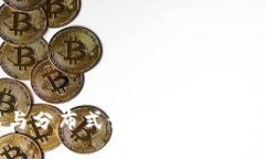 区块链技术与分布式记账：解密它们之间的关系