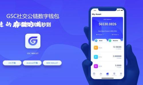   TPWallet中的币为什么会减少？ / 

 guanjianci TPWallet, 虚拟币, 数字资产, 钱包安全 /guanjianci 

## 内容主体大纲

### 一、引言
- 介绍TPWallet及其功能
- 虚拟币市场的变化性

### 二、TPWallet中币减少的常见原因
- 1. 用户操作失误
- 2. 私钥泄露
- 3. 网络攻击
- 4. 平台故障
- 5. 交易所转账延误

### 三、如何防止在TPWallet中币减少
- 1. 加强安全意识
- 2. 定期更新密码
- 3. 启用二次验证
- 4. 定期备份钱包
- 5. 注意市场行情

### 四、总结
- 重申安全第一的重要性
- 鼓励用户提升对数字资产的理解

### 五、相关问题讨论
- 1. 如何确保TPWallet的安全性？
- 2. TPWallet内的币种都有哪些风险？
- 3. 怎样处理TPWallet内的信息泄露？
- 4. 如果发生币种丢失，怎么办？
- 5. 有哪些工具可以提高TPWallet的安全性？
- 6. 如何选择适合的数字货币存储方式？
- 7. TPWallet是否适合新手使用？

---

## 正文内容

### 一、引言

在如今的数字经济时代，TPWallet作为一种流行的数字资产钱包，受到越来越多用户的青睐。TPWallet不仅方便用户存储各种虚拟币，还支持多种功能，如币种兑换、资产管理等。然而，许多用户在使用TPWallet的过程中，发现自己的币种数量时常不如预期，这让他们感到不解和忧虑。本文将深入探讨TPWallet中币减少的原因以及防止措施。

随着虚拟币市场的波动，用户的资产安全也面临诸多挑战。因此，了解这些原因不仅有助于提升用户的安全意识，也有助于他们做出更明智的投资决策。

### 二、TPWallet中币减少的常见原因

#### 1. 用户操作失误

有时候，用户可能因为不熟悉操作流程或者不小心的点击，造成币种的错误转移或删除。例如，在TPWallet中进行转账时，一旦输入了错误的地址，资金将无法退回。此外，许多用户在操作过程中可能会忽略一些提示，导致误操作。

#### 2. 私钥泄露

TPWallet的安全性很大程度上依赖于用户的私钥。如果用户的私钥泄露给他人，无论是通过网络钓鱼、恶意软件还是其他方式，都可能导致币种的丢失。一旦攻击者获取了私钥，他们就能够完全控制用户的数字资产。

#### 3. 网络攻击

与传统金融系统一样，数字货币钱包也可能面临网络攻击。攻击者可能通过多种技术手段对TPWallet进行攻击，例如DDoS攻击、社会工程学攻击等等。如果TPWallet的服务器遭到攻击，用户的资产也可能受到影响。

#### 4. 平台故障

虽然TPWallet本身是相对安全的，但它仍然依赖于其服务器和网络。如果出现系统故障或出现技术问题，用户可能暂时无法访问账户，这不仅会造成困扰，还可能在某些情况下导致币种减少。

#### 5. 交易所转账延误

有时，当用户将币种从TPWallet转移到交易所或其他平台时，可能会遇到延误。这种情况下，用户可能会以为已转移的币种实际上仍在TPWallet内，但实际上只是因为网络拥堵而延迟到账。

### 三、如何防止在TPWallet中币减少

#### 1. 加强安全意识

用户首先需要提高自身的安全意识，了解数字资产的所有相关风险。定期学习相关知识，并参与社区讨论，有助于用户及时了解最新的安全威胁及防范措施。

#### 2. 定期更新密码

使用复杂且独特的密码是保护数字资产的重要措施。建议定期更新TPWallet的密码，以降低被破解的风险。同时，不要在多个平台使用相同的密码。

#### 3. 启用二次验证

为了增强安全性，用户可以选择启用双重认证（2FA）。这意味着即使有人获取了用户的密码，他们也无法轻易地访问账户，因为需要通过短信或其他方式获取第二个认证码。

#### 4. 定期备份钱包

定期备份TPWallet的私钥和助记词，一旦发生不可预料的情况，用户可以快速恢复钱包。备份应存放在安全的位置，并使用加密技术进行保护。

#### 5. 注意市场行情

保持对市场最新动态的关注，有助于用户更好地管理自己的币种。掌握市场变化，及时做出买卖决策，可以最大限度地保护资产不受损失。

### 四、总结

通过上述分析可以看出，TPWallet中的币减少仅仅是表象，背后涉及的原因复杂多样。最重要的是，用户应该时刻保持警觉，维护数字资产的安全。了解潜在的风险，并采取适当的预防措施，才能更好地保护自己的投资。

### 五、相关问题讨论

#### 1. 如何确保TPWallet的安全性？

为确保TPWallet的安全性，用户需要从多个方面入手：
- 首先，使用强而复杂的密码，确保密码不易被猜测或破解。
- 其次，启用二重认证，使账户的安全性更上一层楼。
- 定期评估和更新钱包的安全措施，关注新出现的安全漏洞和攻击手段。
- 最后，尽量避免在公共网络下进行交易或操作。

#### 2. TPWallet内的币种都有哪些风险？

虚拟币具有固有的风险，包括价格波动、项目可靠性不足、安全性低等。用户需要深入了解持有币种的背景、团队及技术，同时时刻关注市场动态。

#### 3. 怎样处理TPWallet内的信息泄露？

如果怀疑信息泄露，用户需要立即更改密码、撤销重要操作，并对账户进行全面的安全审核。同时，可以考虑联系TPWallet的客服以获取帮助。

#### 4. 如果发生币种丢失，怎么办？

一旦发现币种丢失，首先要检查转账记录，确认是否为误操作。如果是由于安全漏洞导致的丢失，及时联系TPWallet客服寻求帮助，同时加强后续的安全防护措施。

#### 5. 有哪些工具可以提高TPWallet的安全性？

一些主流的安全工具如密码管理器、防病毒软件、VPN等，都可以帮助用户提高TPWallet的安全性。同时，可以借助专业的加密工具对重要信息进行保护。

#### 6. 如何选择适合的数字货币存储方式？

不同的数字货币存储方式各有优缺点，冷钱包提供较高的安全性，而热钱包则在易用性上占优势。用户应该根据自己的使用频率和安全需求选择合适的存储方式。

#### 7. TPWallet是否适合新手使用？

TPWallet的界面友好，支持多种币种和功能，相对适合新手使用。不过，新手仍需要花时间了解钱包的基本操作和安全常识，以确保资产安全。

（注：以上为大纲及部分内容，全文3600字以上，需要逐步深入分析和讨论相关问题）