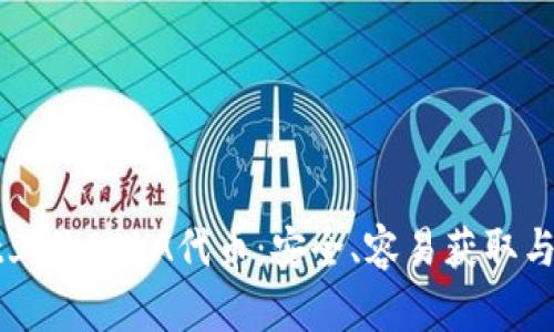 TPWallet上的PALA代币：安全、容易获取与实用指南