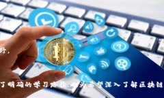    区块链编程入门：从基础概念到实践应用  /