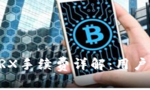TP Wallet TRX手续费详解：用户应知道的一切