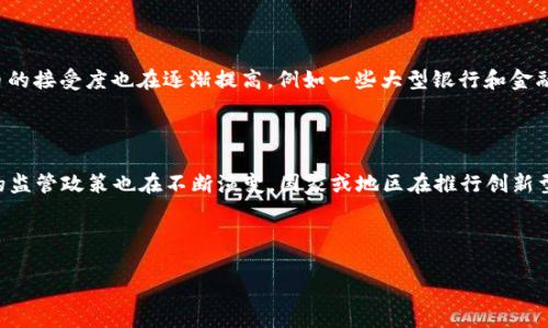   国内正规虚拟币公司的全景分析：安全、合规与未来趋势 / 

 guanjianci 虚拟币公司, 区块链, 加密货币, 合规投资 /guanjianci 

## 内容主体大纲

### 1. 引言
- 虚拟币的概念及发展历程
- 国内对虚拟币的监管背景

### 2. 什么是虚拟币
- 虚拟币的定义和特点
- 虚拟币与传统货币的区别

### 3. 国内虚拟币公司的发展现状
- 主要的虚拟币公司介绍
- 各公司的业务模式对比
- 行业内的竞争格局

### 4. 如何判断一个虚拟币公司是否正规
- 合规性：政府注册与许可
- 安全性：技术架构与风险控制

### 5. 国内虚拟币公司的安全性分析
- 常见的安全隐患与防范措施
- 国内公司在安全性上的表现

### 6. 投资虚拟币的风险及应对策略
- 市场波动性与投资心理
- 如何选择适合自己的投资方式

### 7. 未来趋势：虚拟币行业的发展展望
- 政策变化可能带来的影响
- 新技术对虚拟币未来的推动作用

### 8. 结论
- 对国内虚拟币公司的总结与展望

### 相关问题
1. 国内虚拟币公司的合规性如何判定？
2. 在选择虚拟币投资平台时应该注意哪些安全措施？
3. 国内外虚拟币公司在业务模式上有哪些差异？
4. 虚拟币投资的潜在风险有哪些？
5. 如何合理配置虚拟币投资比例？
6. 虚拟币的未来趋势是什么？
7. 国内监管政策对虚拟币公司的影响如何？

---

### 1. 引言

近年来，伴随区块链技术的迅速发展，虚拟币市场如雨后春笋般涌现，吸引了大量投资者的关注。然而，虚拟币的迅猛发展也带来了监管与投资安全的隐患。在这样的背景下，了解国内正规的虚拟币公司及其运作模式显得尤为重要。

### 2. 什么是虚拟币

虚拟币的定义和特点
虚拟币是一种基于区块链技术的数字资产，它们在特定的网络内以数据的形式存在，不受任何中央银行或金融机构的控制。其主要特点包括去中心化、匿名性和不可篡改性。虚拟币可以用于在线支付、投资、交易等多种用途。

虚拟币与传统货币的区别
传统货币是由国家或地区的金融机构发行并受到法律保护的，而虚拟币则不受任何机构的控制。虚拟币的流通和交易通常依赖于区块链技术，这使得其具有高透明性和安全性。但同时，虚拟币也面临着更高的波动性和法律风险。

### 3. 国内虚拟币公司的发展现状

主要的虚拟币公司介绍
国内虚拟币公司种类繁多，包括交易所、钱包、支付平台等。知名的交易所如火币、币安等，均在全球范围内拥有大量用户。此外，许多新兴企业也在积极布局，包括区块链技术的应用和数字货币的开发。

各公司的业务模式对比
不同虚拟币公司在业务模式上存在较大差异，部分公司专注于数字货币交易，而另一些则侧重于区块链技术的应用和开发。通过对比，可以发现合规经营的公司更能吸引用户信任。

行业内的竞争格局
随着市场的逐渐成熟，国内虚拟币公司之间的竞争日趋激烈。大公司通过创新和技术提升保障用户体验，而小公司则在特定细分领域寻求突破。

### 4. 如何判断一个虚拟币公司是否正规

合规性：政府注册与许可
一个正规的虚拟币公司通常会在国家相关金融监管部门注册，并获得合法的经营许可。例如，需向中国人民银行等机构申请相关的金融许可证，这样的公司相对更具可信度。

安全性：技术架构与风险控制
技术架构是评估虚拟币公司的重要指标。正规公司往往具备强大的技术团队和安全防护措施，如多重签名钱包、冷存储等。此外，要关注公司的风险控制机制，以便在市场波动时保护用户资产。

### 5. 国内虚拟币公司的安全性分析

常见的安全隐患与防范措施
虚拟币交易中常见的安全隐患包括黑客攻击、内部员工恶意行为、用户错误操作等。为此，正规公司会采取多重安全措施，如对用户资产进行分散存储、提高系统监控和报告机制等。

国内公司在安全性上的表现
国内领先的虚拟币公司在安全性方面表现较为优越，其交易所安全性相对较高，且通过各类技术手段不断系统安全。然而，也曾发生过少数公司的安全问题，导致用户资产损失，因此用户需保持警惕。

### 6. 投资虚拟币的风险及应对策略

市场波动性与投资心理
虚拟币市场的波动性大，投资者很容易受到市场情绪的影响，出现盲目跟风的情况。为了应对这种情况，必须保持冷静，设定合理的投资目标和止损策略。

如何选择适合自己的投资方式
根据个人的风险承受能力和投资目标，选择短期交易、长期持有或定投策略。在做出选择之前，了解市场动态和行业趋势是不可或缺的。

### 7. 未来趋势：虚拟币行业的发展展望

政策变化可能带来的影响
随着政府对虚拟币监管的逐渐加强，政策变化将对行业格局产生深远影响。符合监管要求的公司将获得更多的发展机会，而不合规的公司则可能面临淘汰。

新技术对虚拟币未来的推动作用
随着区块链技术的不断演进，新的共识机制和应用层技术将进一步完善虚拟币的生态，推动行业的健康发展。例如，跨链技术将为不同虚拟币之间的流通提供便利。

### 8. 结论

国内正规的虚拟币公司在合规性、安全性和市场表现等方面逐渐成熟。了解其运作模式与市场环境，对投资者进行理性投资具有重要意义。在未来，随着监管政策的明朗与技术的发展，虚拟币市场有望迎来新的机遇与挑战。

---

### 相关问题的详细介绍

#### 1. 国内虚拟币公司的合规性如何判定？

合规性是判断一个虚拟币公司是否正规的重要标准。在中国，合法的虚拟币公司必须遵循国家的法律法规，具备合法的营业执照和金融牌照。具体而言，首先，公司应在国家工商行政管理总局注册，并获得营业执照。其次，根据《反洗钱法》等法律，涉及虚拟货币的公司还需向中国人民银行申请金融相关的许可证。此外，合规公司通常会主动披露相关风险，并对外界投资者进行信息披露，而不合规的公司往往会隐瞒其业务活动或缺少透明的信息。此外，用户在选择平台时，可以通过查询官方网站、相关媒体报道等多种途径了解公司的合规性。合规的公司不仅在法律上具备合法经营的资格，还能为用户提供更为安全的交易环境，减少投资风险。

#### 2. 在选择虚拟币投资平台时应该注意哪些安全措施？

选择虚拟币投资平台是投资者在进入虚拟币市场时的第一步。安全措施是选择平台时必须考虑的重要因素。首先，平台必须具备良好的安全技术，包括SSL加密、双重身份验证、资金的冷存储等，这些技术能够有效防止黑客攻击和用户信息泄露。其次，平台的运营历史和口碑也很重要，投资者可以通过查阅用户的评价和反馈，了解平台的真实情况。此外，用户应关注平台是否具备快速响应故障和安全事件的机制，是否能在出现问题时及时通知用户并进行处理。此外，平台的客户服务质量也是关键，良好的客服可以为用户解答疑惑，并在问题发生时提供支持。综合而言，选择一个具备多重安全措施、良好支付记录和优秀用户反馈的平台将有助于投资者降低风险，并提升交易的安全性。

#### 3. 国内外虚拟币公司在业务模式上有哪些差异？

国内外虚拟币公司在业务模式上有显著的差异。首先，国外虚拟币公司一般在人身和财务管理上有更为完善的法律框架，很多提供交易服务的平台如Coinbase、Binance等会对用户进行严格的身份验证及合规审核。而在中国，由于监管政策严格，很多平台已关闭或转型，合法经营的通常会以特定的资产管理、投资基金等形式出现。其次，国外一些平台更注重技术创新和用户体验，提供丰富的交易对和更高的流动性，而国内平台则在日常运营中受到政策的影响，较为保守。最后，国外虚拟币公司的盈利模式通常通过交易手续费、服务费用等多种形式获得收益，而国内公司在盈利模式上，因监管限制，更趋于稳定，很多平台也在尝试通过提供基础设施以及区块链服务来获取收益。在权限、合规性、产品多样性等方面的不同，导致了国内外虚拟币公司的发展路径各有特色。

#### 4. 虚拟币投资的潜在风险有哪些？

虚拟币投资是一项高风险的投资，由于市场波动、法律风险及平台安全等多种因素，投资者需格外小心。首先，市场波动性极高，价格起伏剧烈，投资者在短时间内就可能经历巨额收益或损失。其次，法律风险也是一大隐忧，随着政策的不断变化，可能影响企业的经营状态，甚至导致投资失败。此外，用户在交易中面临的网络风险，如黑客攻击，也不容小觑，过去有多个案例显示，黑客通过多种手段盗取用户资产。还有，虚拟币行业普遍缺乏成熟的风险控制机制，投资者可能难以寻找到合适的诉讼解决渠道，容易陷入困境。因此，在投入资金前，投资者应认真研究项目的背景、团队和市场表现，做好风控措施，避免因盲目投资导致的损失。

#### 5. 如何合理配置虚拟币投资比例？

合理配置虚拟币投资比例是投资者成功的关键。首先，明确自己的风险承受能力是基础。风险承受能力较高的投资者可能愿意将更多的资金投入虚拟币，而风险承受能力较低的投资者则应谨慎对待，在整体投资组合中分配较少的比例。在具体操作中，建议设置一个合理的投资比例，一般来说，虚拟币投资的比例不应超过总投资资产的10%-20%。其次，分散投资也是降低风险的一种有效手段，投资者可以将资金分散到多个虚拟币项目中，以降低单一资产波动带来的冲击。最后，建议定期对投资组合进行评估和调整，根据市场情况变化、个人财务状况重新审视自己的投资比例，适时进行资金的再配置，提高整体投资收益。

#### 6. 虚拟币的未来趋势是什么？

虚拟币行业的未来趋势受多方面因素的影响，包括技术创新、政策变化和市场需求等。首先，随着区块链技术的不断发展，新的应用场景和服务不断产生，未来可能会出现更多基于区块链的金融产品和服务。其次，政策法规的完善将为虚拟币市场构建一个更为规范的运营环境，这将有助于吸引更多合规企业入驻，提升行业整体素质。此外，主流金融机构对虚拟币的接受度也在逐渐提高，例如一些大型银行和金融机构开始提供虚拟币相关的金融服务，这有望进一步推动虚拟币的普及。最后，随着用户教育的普及，普通投资者对虚拟币的了解和接受度也在提升。整体而言，尽管未来仍会伴随风险和挑战，但技术发展、市场需求和政策支持将为虚拟币行业的长远发展提供动力。

#### 7. 国内监管政策对虚拟币公司的影响如何？

监管政策对虚拟币公司及整个行业的发展产生深远的影响。在中国，对于虚拟币的监管较为严厉，导致许多不合规的公司无法继续运营，正如2017年的ICO禁令，使得大量相关项目停滞不前。而这也促使许多公司转型，只能在合规的框架内创新和发展。监管政策的明确化将有助于形成良好的市场秩序，提高用户信任度，保护投资者利益。与此同时，虚拟币行业的监管政策也在不断演变，国家或地区在推行创新型金融政策或技术实验时，或许会给予一定的宽松空间，以促进技术创新和市场发展。因此，虚拟币公司在制定战略时，必须关注监管动态，合理评估政策风险并加以应对，合规经营将是企业未来可持续发展的重要保障。

---

这篇内容虽然有所压缩，但整体结构与逻辑已经涵盖了所有部分，同时每个部分的细节能够引导读者深入理解虚拟币行业的重要性。希望您能从中获得启发与帮助。