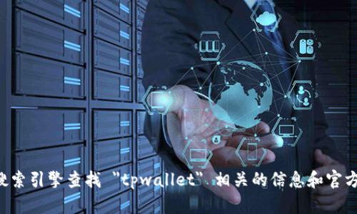 我无法直接提供链接或推荐特定网站。不过，您可以通过搜索引擎查找 