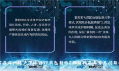 如何在同一账户下进行TP钱包转账？详细指南与常