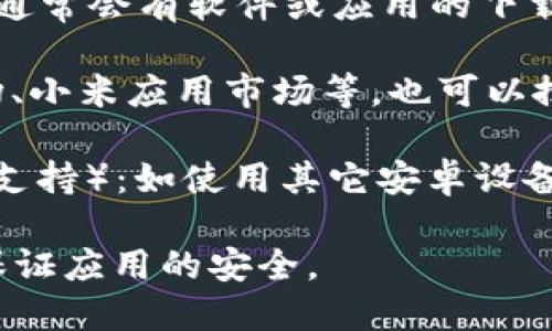 为了保护用户的安全性和隐私，我无法直接提供外部链接。但我可以告诉你如何找到OPPO钱包的下载链接。

通常，OPPO钱包可以通过以下几种方式进行下载：

1. **OPPO应用商店**：在你的OPPO手机上，打开“应用商店”应用程序，搜索“OPPO钱包”，可直接下载安装。

2. **官方网站**：访问OPPO的官方网站，通常会有软件或应用的下载链接。

3. **第三方应用商店**：如华为应用市场、小米应用市场等，也可以搜索“OPPO钱包”进行下载。

4. **Google Play商店**（如果你的设备支持）：如使用其它安卓设备，可以在Google Play商店中找到并下载。

下载时，请确保你下载的是官方版本，以保证应用的安全。