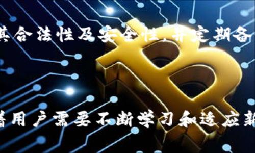 jiaoti如何将USDT转入TPWallet：详细步骤与注意事项/jiaoti
USDT, TPWallet, 加密货币, 钱包转账/guanjianci

## 内容主体大纲

1. **引言**
   - 介绍USDT和TPWallet的背景
   - 讲述转账的重要性与目的

2. **USDT简介**
   - 什么是USDT？
   - USDT的应用场景与优势

3. **TPWallet简介**
   - TPWallet的特色与功能
   - 为什么选择TPWallet？

4. **USDT转账的基础知识**
   - 转账的基本概念
   - 介绍区块链和加密货币的工作原理

5. **将USDT转入TPWallet的准备工作**
   - 注册和设置TPWallet账户
   - 获取USDT地址
   - 确保钱包安全性

6. **具体转账步骤**
   - 第一步：选择转账平台
   - 第二步：输入转账信息
   - 第三步：确认交易
   - 第四步：查看交易状态

7. **常见问题解答**
   - 转账失败的原因
   - 如何缩短确认时间？
   - 转账手续费的讲解
   - 如何确保转账安全？

8. **总结**
   - 未来USDT和TPWallet的前景
   - 对用户的建议和最佳实践

---

## 引言

在当今这个快速发展的数字时代，加密货币正在逐渐成为金融资产的一部分。USDT（Tether）作为一种稳定币，以其价值稳定和易于使用的特性，吸引了越来越多的用户。而TPWallet作为一个多功能的钱包解决方案，提供了安全便捷的资产管理服务。本文将详细介绍如何将USDT转入TPWallet，并分享相关的注意事项与常见问题。

## USDT简介

### 什么是USDT？

USDT是一种与美元1:1锚定的稳定币，由Tether公司发行。其目的是将传统法币的稳定性引入加密货币市场，使用户能够在波动的市场中保持资产的价值。USDT的广泛应用使得它成为各大交易平台的重要交易对。

### USDT的应用场景与优势

USDT的主要应用场景包括数字货币交易、资产交易、跨境支付等。由于其价格相对稳定，用户在进行交易时能够减轻波动风险。使用USDT还可以更方便地进行各种DeFi（去中心化金融）活动，用户可以将其作为交易对进行流动性挖矿或借贷。

## TPWallet简介

### TPWallet的特色与功能

TPWallet是一款多链数字钱包，支持多种加密货币和代币的存储、转账和管理。它具有直观的用户界面和强大的安全性，让用户能够轻松管理资产。TPWallet还提供了丰富的功能，例如DApp集成、跨链转账等，方便用户进行多样化的金融操作。

### 为什么选择TPWallet？

选择TPWallet的原因首先是其安全性。TPWallet采用了最新的加密技术来保护用户的私钥和资金。其次，其用户体验设计简洁直观，非常适合新手用户。此外，TPWallet的跨链功能使得用户可以在不同区块链之间自由转移资金，提升了资产的流动性。

## USDT转账的基础知识

### 转账的基本概念

转账是指将数字资产从一个钱包地址转移到另一个钱包地址的过程。在区块链技术的支持下，转账不仅安全，而且透明，用户可以随时查阅转账记录。

### 介绍区块链和加密货币的工作原理

区块链是一种分布式账本技术，可以实时记录所有交易信息。每一笔交易都被加密并存储在“区块”中，多个区块依次连接形成链条。存储在区块链上的信息无法更改，保证了交易的安全性和透明性。同时，加密货币则是基于区块链技术的数字资产，通过挖矿等方式获得，并在区块链上流通。

## 将USDT转入TPWallet的准备工作

### 注册和设置TPWallet账户

首先，用户需要下载并安装TPWallet应用。完成安装后，按照提示进行账户注册，通常需要提供有效的电子邮件地址并设置密码。注册成功后，建议用户进行身份验证，以增加账户的安全性。

### 获取USDT地址

注册成功后，用户需要创建一个USDT钱包。在TPWallet中选择添加USDT，系统会生成一个唯一的USDT地址。用户可以将该地址提供给发送方，或自行转账至该地址。

### 确保钱包安全性

在使用TPWallet过程中，保护钱包安全至关重要。用户应定期更改密码，并启用双重身份验证功能。此外，建议定期备份钱包数据，以防止意外情况导致资金丢失。

## 具体转账步骤

### 第一步：选择转账平台

首先，用户需要选择交易所或平台进行USDT转账。常见的交易平台有Binance、Coinbase等，用户可以在这些平台中册选合适的进行转账操作。选定平台后登录账户，找到进行转账的选项。

### 第二步：输入转账信息

在转账页面中，用户需要输入接收方的USDT地址、转账金额等信息。确保输入信息的准确性，一旦发送无法撤回。同时，用户还可以选择是否添加备注，方便日后查找。

### 第三步：确认交易

输入完所有信息后，用户需要仔细确认交易信息无误。如果一切正确，点击提交或确认按钮，系统会提示输入密码或进行身份验证。

### 第四步：查看交易状态

交易提交后，用户可以在TPWallet或交易所中查看交易状态，通常需要一定时间等待区块链确认。一旦确认，金额将会及时到达接收方的钱包中。

## 常见问题解答

### 转账失败的原因

转账失败的原因可能有多种，包括地址错误、手续费不足、平台维护等。用户在转账前应仔细检查输入信息，确保填写正确的USDT地址，并保证账户中有足够的手续费以完成转账。

### 如何缩短确认时间？

在处理转账时，确认时间通常取决于网络拥堵情况和所设置的手续费。用户可以通过提高手续费来加快确认速度，因为矿工通常会优先处理手续费较高的交易。此外，用户可以选择在网络较为空闲的时间进行转账，以缩短确认时间。

### 转账手续费的讲解

在进行USDT转账时，通常需要支付一定的网络手续费。手续费的多少取决于交易所或平台的费率，也受到区块链网络当前状态的影响。用户应对此有所了解，选择合适的转账时机以减少费用。

### 如何确保转账安全？

确保转账安全最重要的是保护好自己的私钥和账户信息。避免在不安全的网络环境中进行交易，定期更新密码并启用双重身份验证。同时，用户应谨慎选择交易平台，确保其合法性及安全性，并定期备份钱包数据以防丢失。

## 总结

通过以上章节，我们详细探讨了如何将USDT转入TPWallet的整个过程，从注册账户、确保安全到具体转账步骤，以及常见问题的解答。未来，加密货币市场的快速变化意味着用户需要不断学习和适应新的操作方式。通过选择TPWallet，用户可以在安全和便捷中享受加密货币带来的种种好处。希望本文能够帮助到更多的用户，助力他们在数字资产管理的道路上走得更远。
