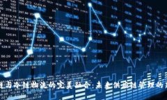 区块链与冷链物流的完美融合：未来供应链管理