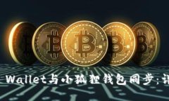 : 如何将TP Wallet与小狐狸钱包同步：详细操作指南